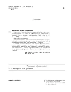 Подготовка к Всероссийской проверочной работе по литературному чтению. 1 класс 8