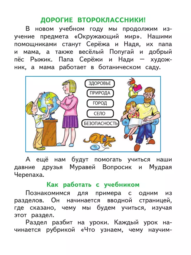 Окружающий мир. 2 класс. Учебное пособие. В 4 ч. Часть 1 (для слабовидящих обучающихся) 21