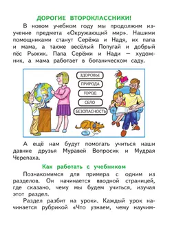 Окружающий мир. 2 класс. Учебное пособие. В 4 ч. Часть 1 (для слабовидящих обучающихся) 21