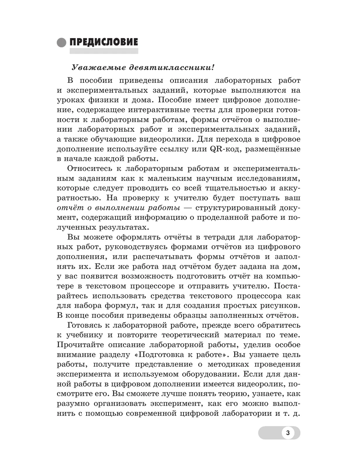 Физика. 9 класс. Базовый и углублённый уровни. Лабораторный практикум 17