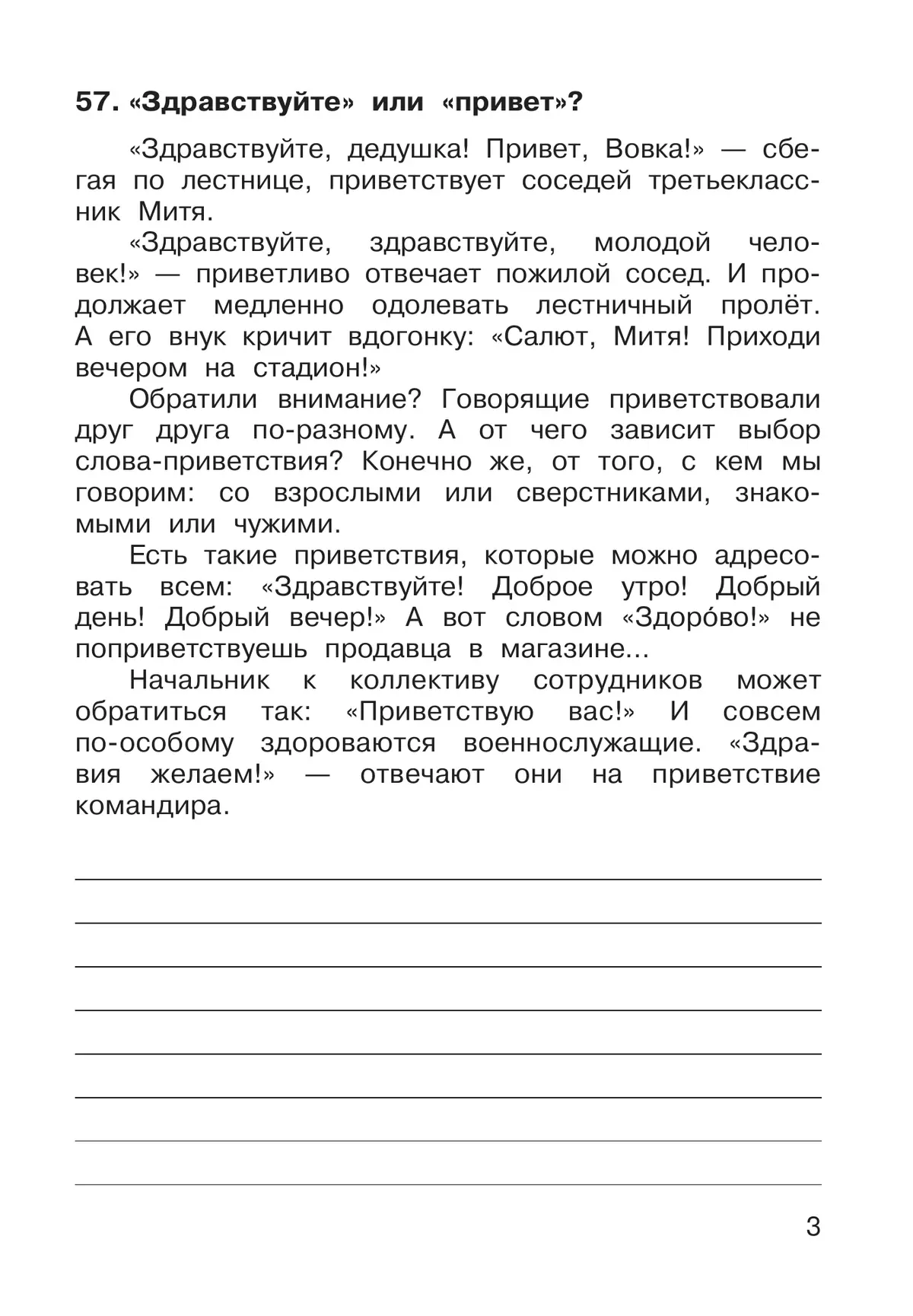 Русский язык. 3 класс. В 2 частях. Часть 2. Рабочая тетрадь к учебному пособию 42