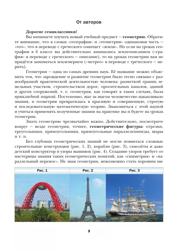 Математика. Геометрия. 7 класс. Базовый уровень. Учебное пособие 15