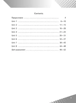 Английский язык. Контрольные задания. 6 класс 19