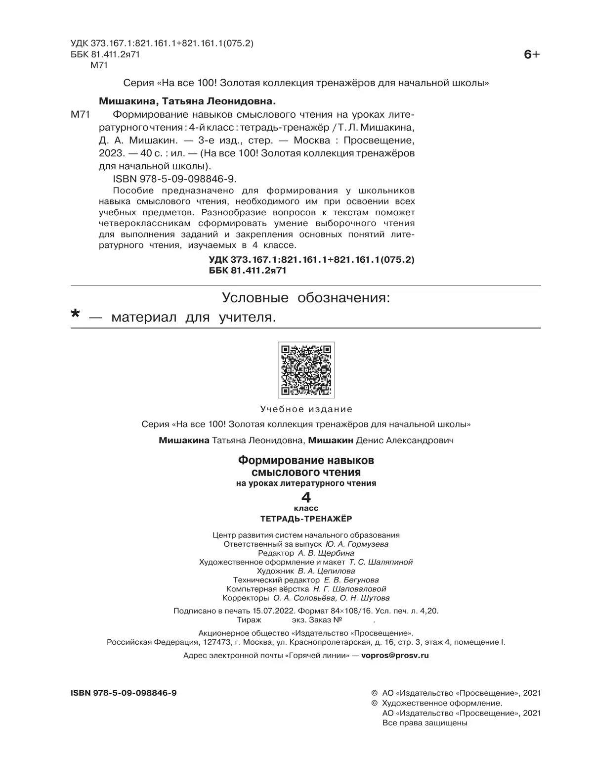 Формирование навыков смыслового чтения на уроках литературного чтения. Тетрадь-тренажер. 4 класс 35