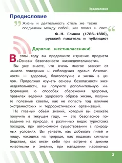 Основы безопасности жизнедеятельности. 6 класс. Учебное пособие. В 2-х ч. Часть 1 (версия для слабовидящих обучающихся) 5