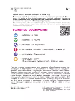 Окружающий мир. Рабочая тетрадь. 4 класс. В 2 частях. Часть 2 2