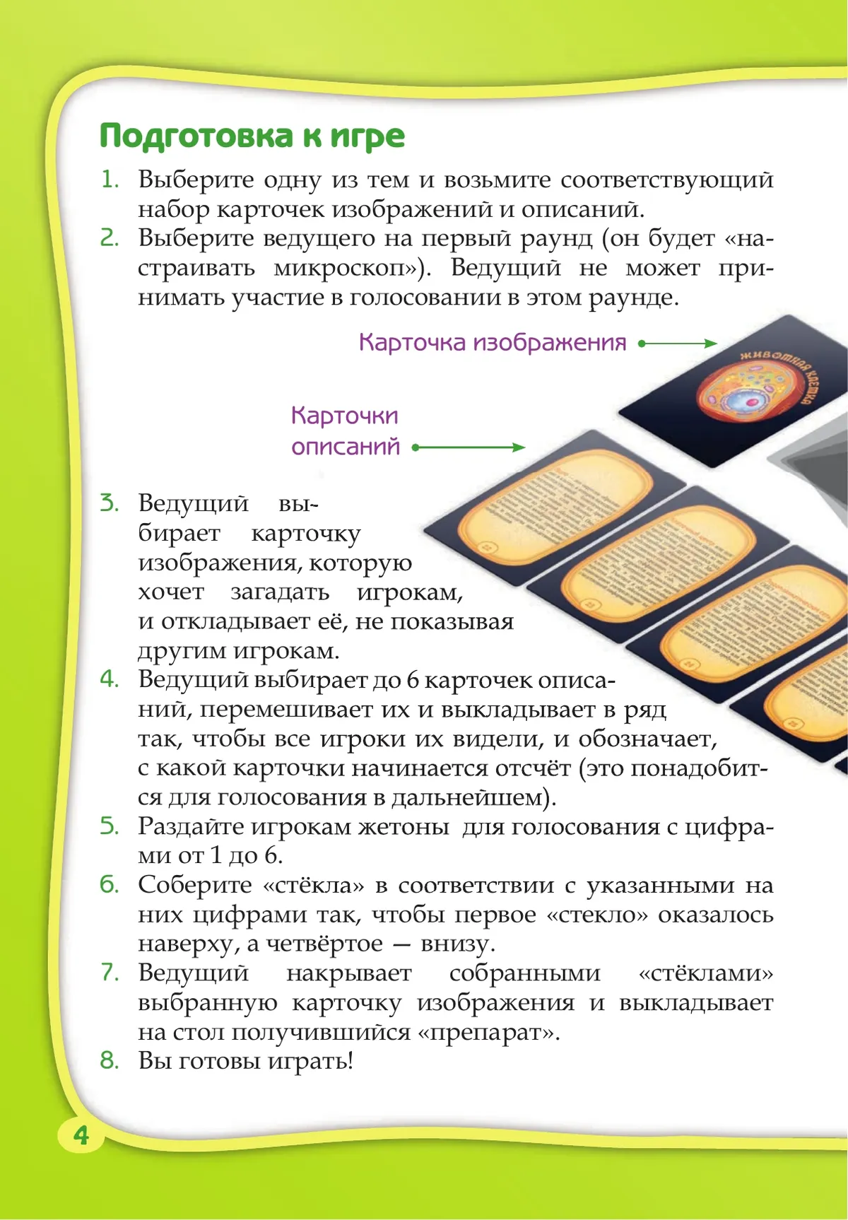 Под микроскопом. Настольная игра 5 Под микроскопом. Настольная игра 5