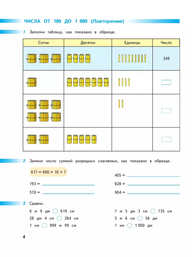 Математика. Рабочая тетрадь. 4 класс. В 2 частях. Часть 1 41 Математика. Рабочая тетрадь. 4 класс. В 2 частях. Часть 1 41