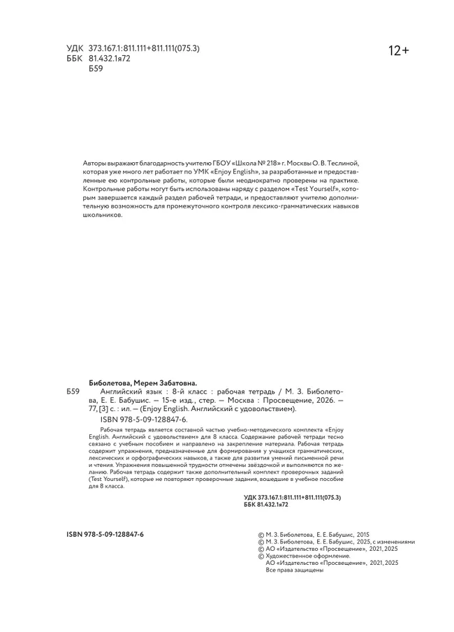 Биболетова. Enjoy English. Английский язык. 8 класс. Рабочая тетрадь 35 Биболетова. Enjoy English. Английский язык. 8 класс. Рабочая тетрадь 35