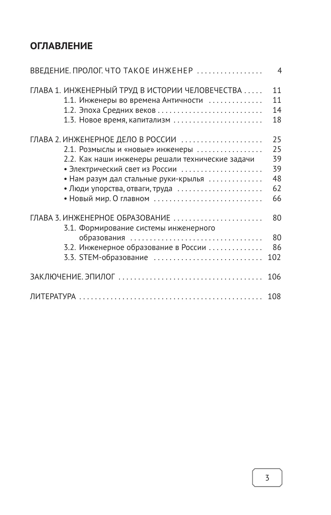 Генезис инженерной мысли. Прошлое и будущее. Учебное пособие 13 Генезис инженерной мысли. Прошлое и будущее. Учебное пособие 13