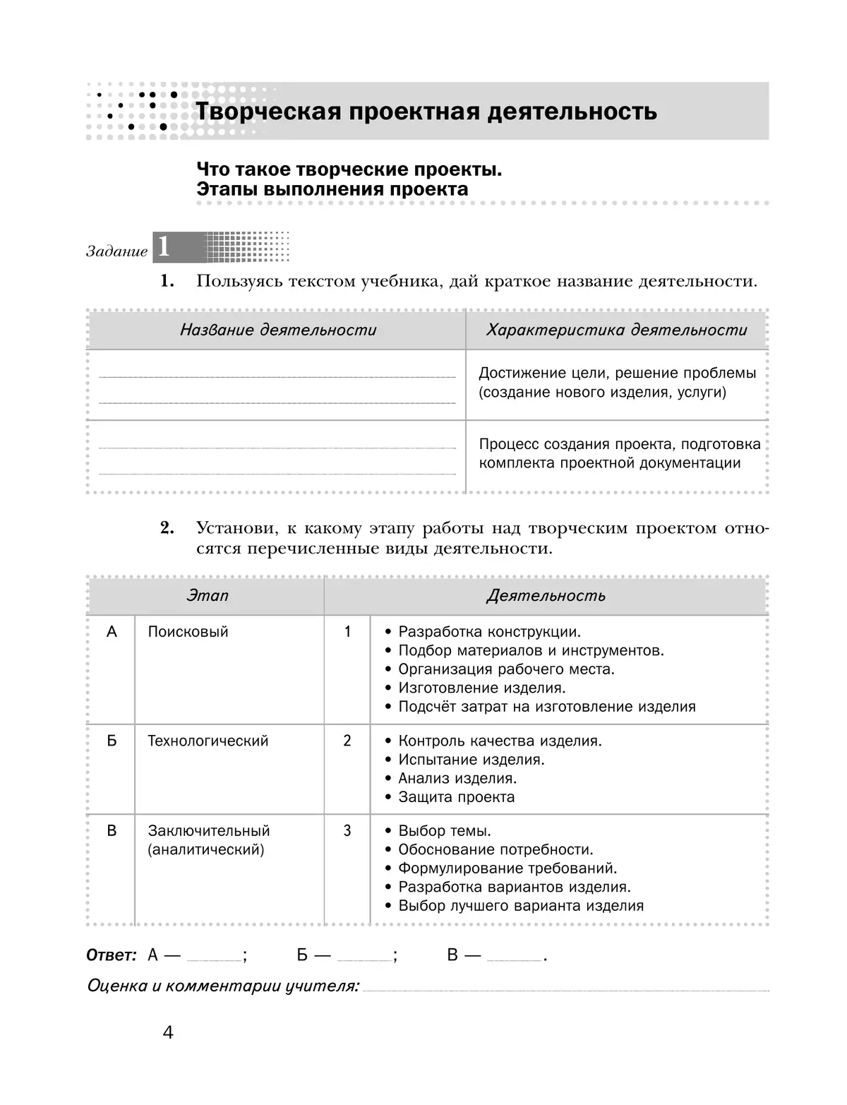 Технология. Традиционная линия. Технологии ведения дома. Рабочая тетрадь. 5 класс 15