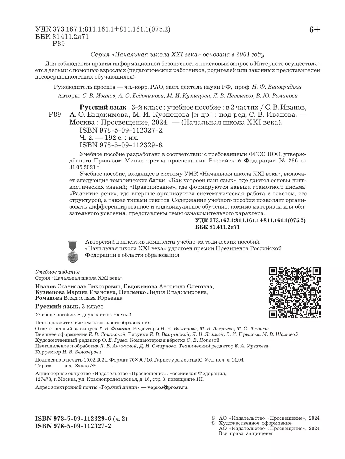 Русский язык. 3 класс. Учебное пособие. В 2 частях. Часть 2 3