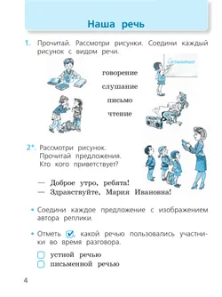 Русский язык. Проверочные работы. 1 класс 13