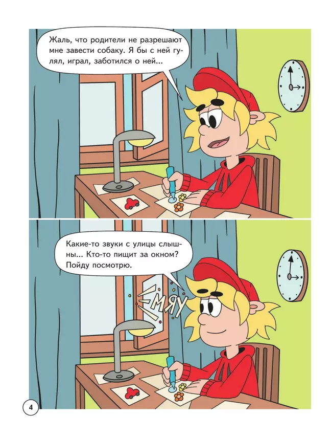 Митя Шлюпкин в ответе за тех, кого приручил 15