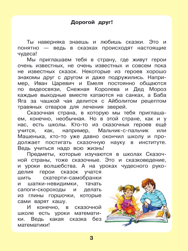 Сказочная математика для детей 6-7 лет 8 Сказочная математика для детей 6-7 лет 8