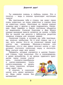 Сказочная математика для детей 6-7 лет 8
