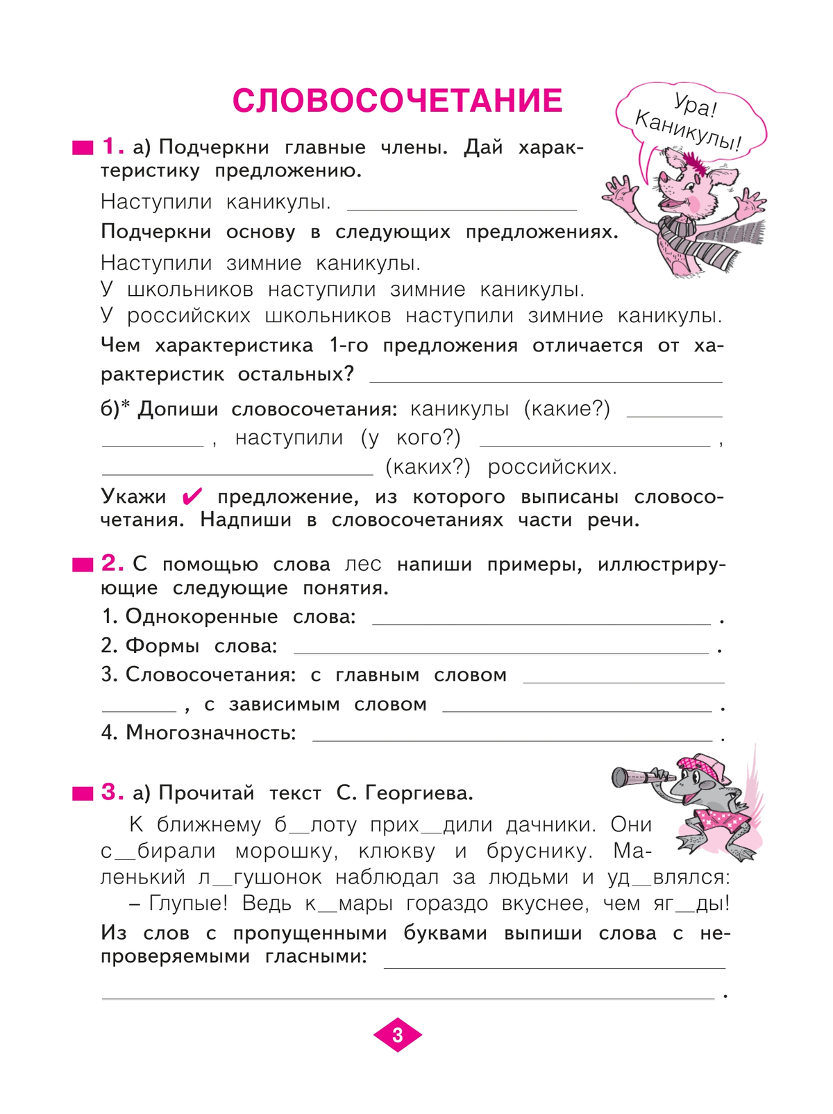 Русский язык. Рабочая тетрадь. 3 класс. В 4-х частях. Часть 3 5