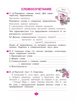 Русский язык. Рабочая тетрадь. 3 класс. В 4-х частях. Часть 3 12
