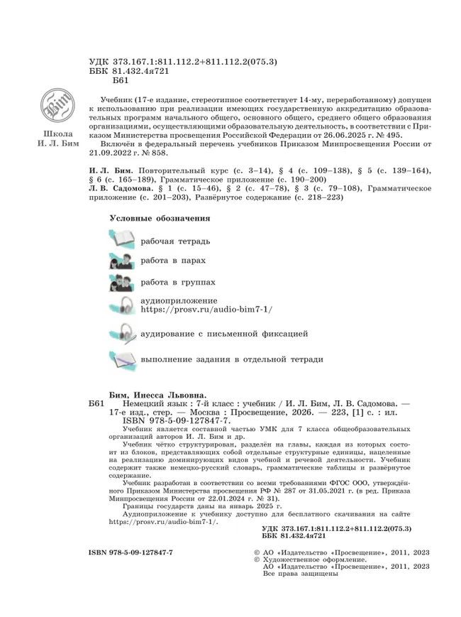 Немецкий язык. 7 класс. Учебник 19