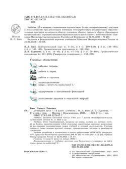 Немецкий язык. 7 класс. Учебник 19