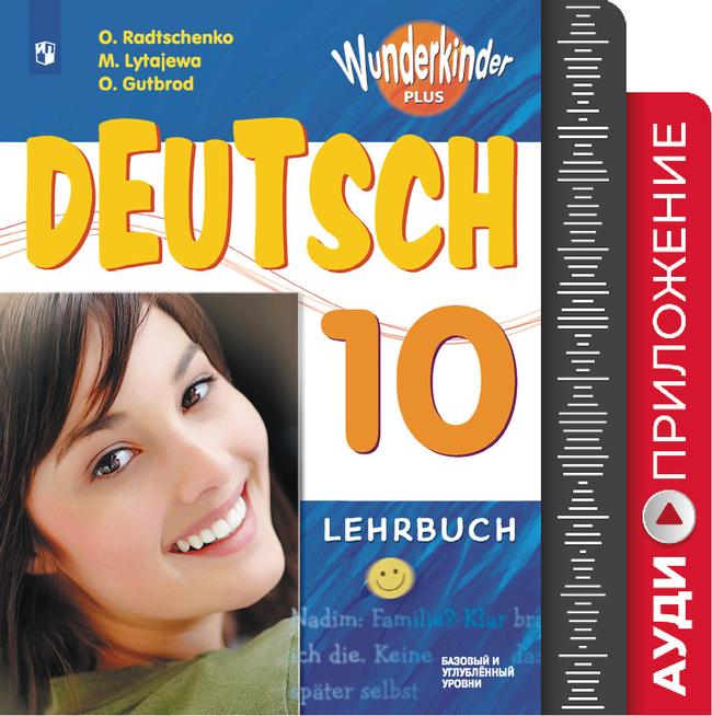 Немецкий язык. Аудиокурс. 10 класс 1