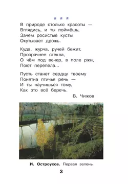 Окружающий мир. 2 класс. Учебное пособие. В 2-х частях. Ч. 2 23