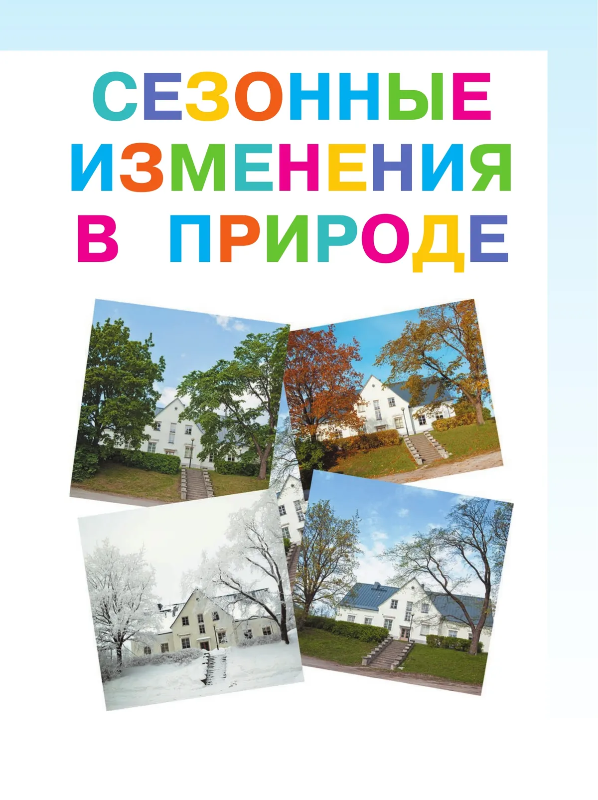 Мир природы и человека. 3 класс. Учебник. В 2 частях. Часть 1 (для обучающихся с интеллектуальными нарушениями) 1 Мир природы и человека. 3 класс. Учебник. В 2 частях. Часть 1 (для обучающихся с интеллектуальными нарушениями) 1