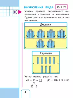 Математика. 2 класс. Учебное пособие. В 4 ч. Часть 3 (для слабовидящих обучающихся) 22