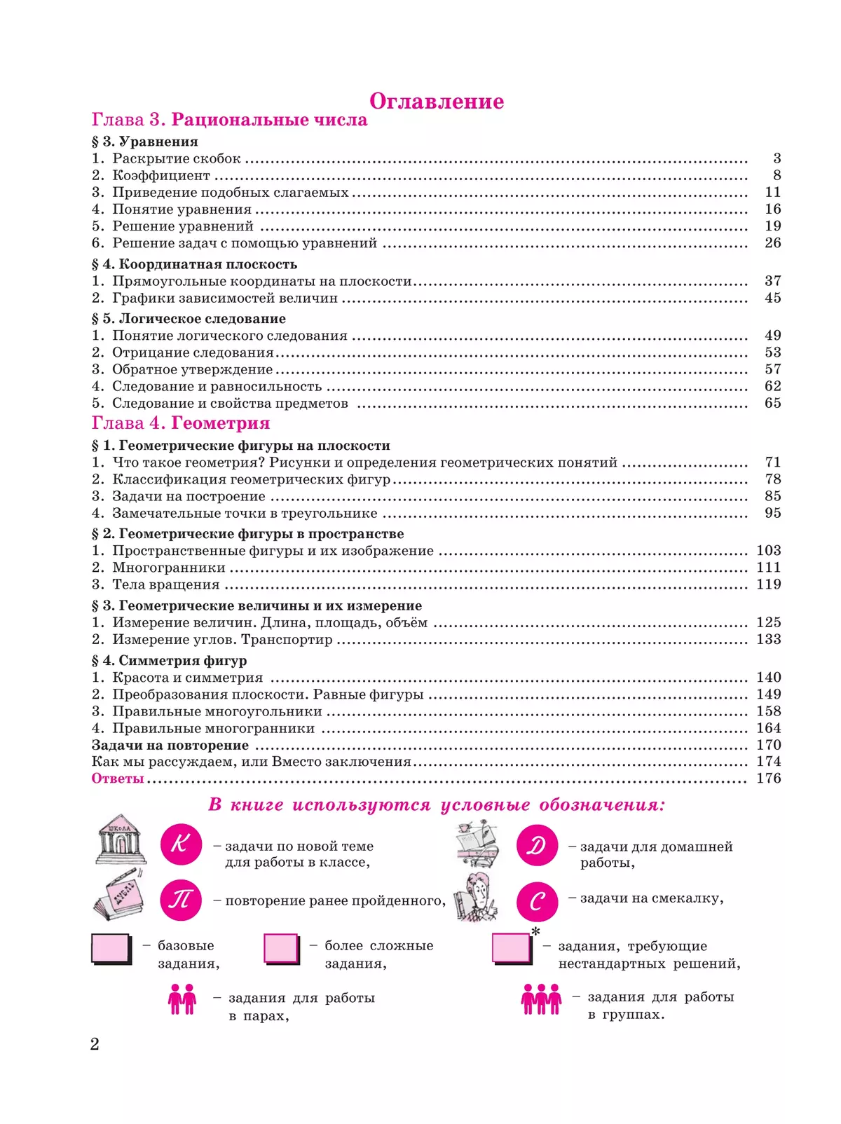 Математика. 6 класс. Углубленный уровень. Учебник. В 3 ч. Часть 3 46