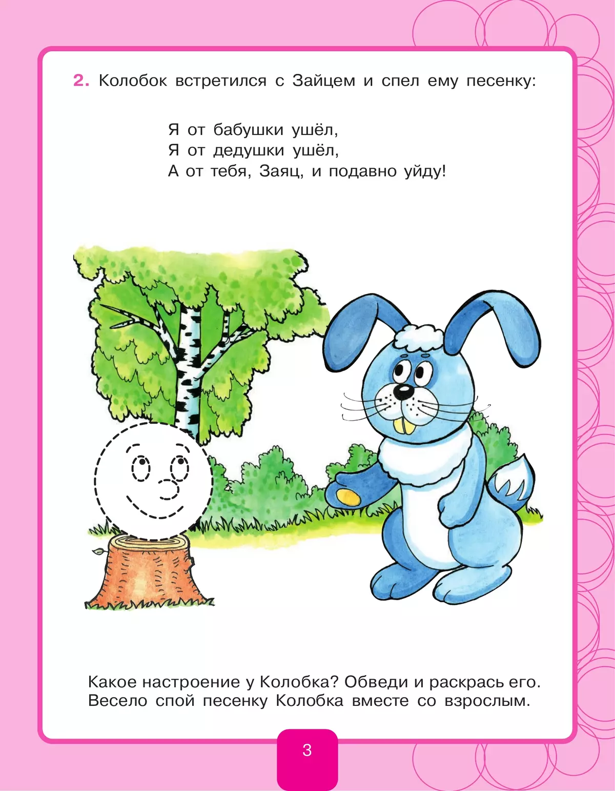 Учимся договариваться. Рабочая тетрадь для дошкольников 3-4 лет. Игнатова С.В. 2