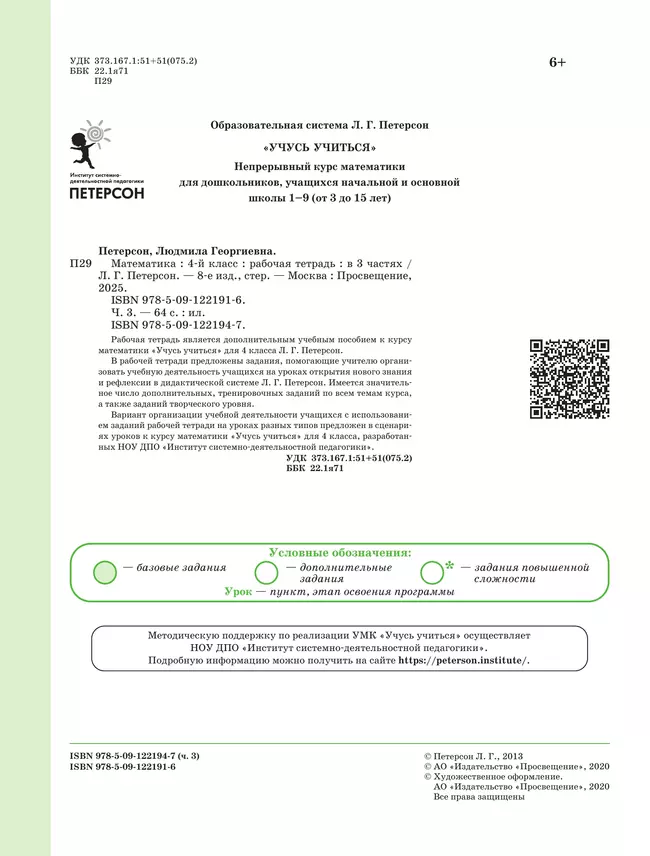 Математика. 4 класс. Рабочая тетрадь. В 3 частях. Часть 3 10