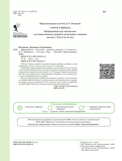 Математика. 4 класс. Рабочая тетрадь. В 3 частях. Часть 3 10
