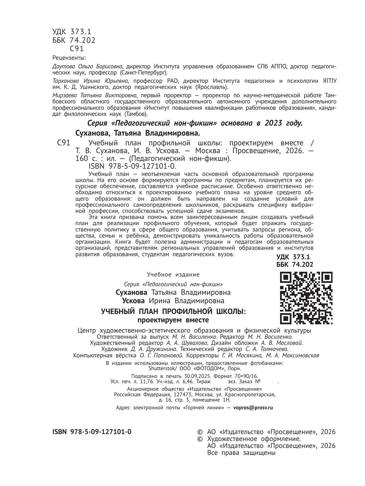 Учебный план профильной школы: проектируем вместе 10 Учебный план профильной школы: проектируем вместе 10