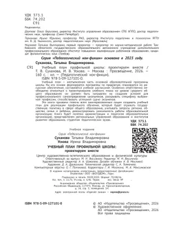 Учебный план профильной школы: проектируем вместе 10