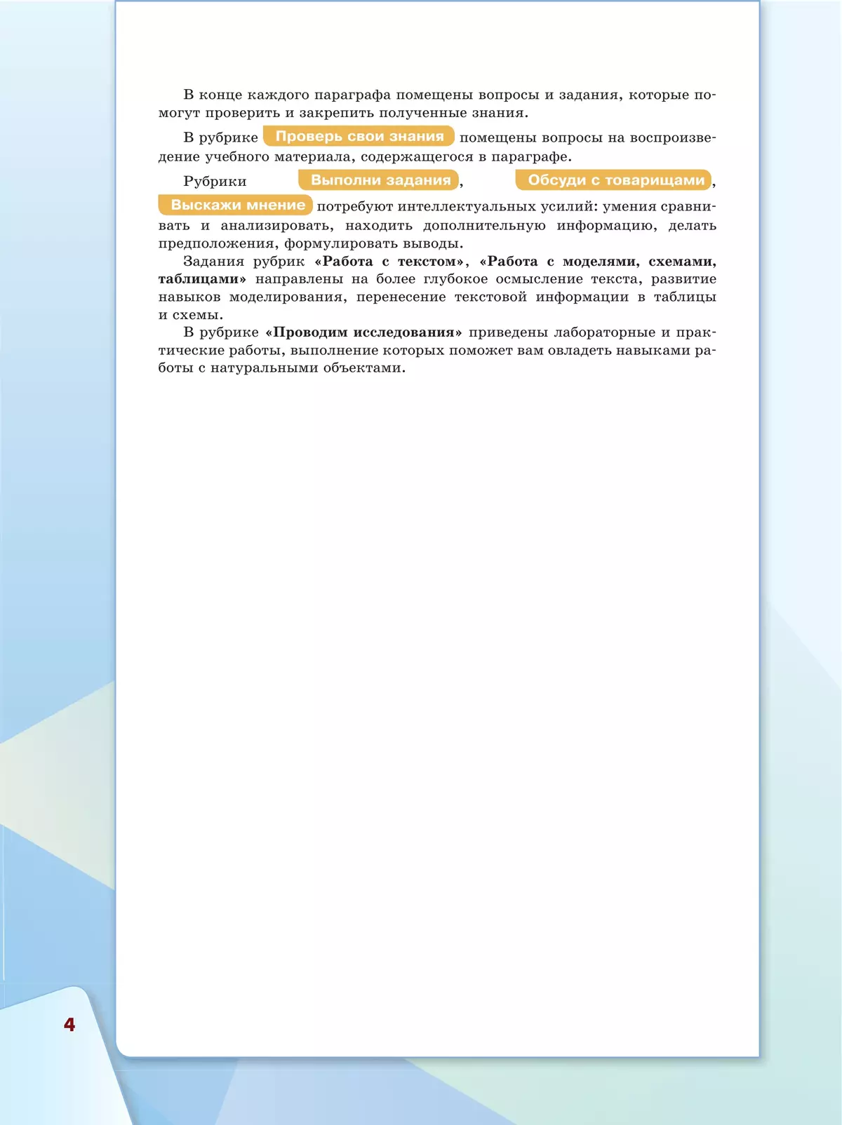 Биология.  Базовый уровень.  СПО. Учебник 17
