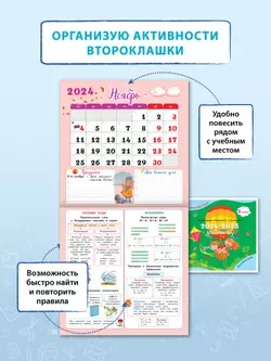 Календарь младшего школьника. 2 класс. 2024/2025 (с европодвесом) 30