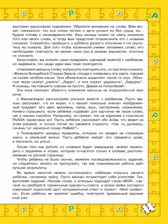 Играй и выговаривай. Звук Р 17