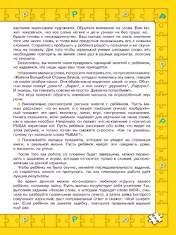 Играй и выговаривай. Звук Р 17