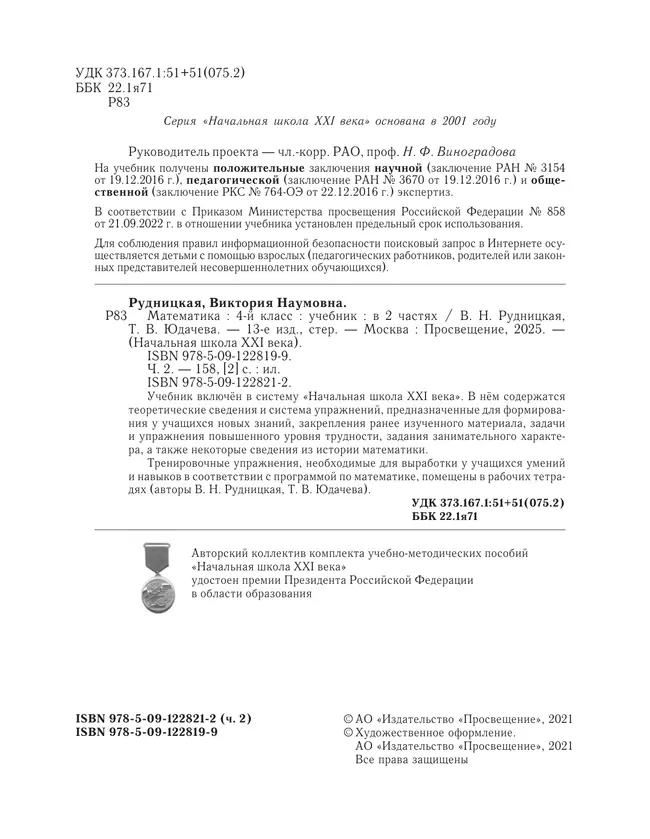 Математика. 4 класс. Учебник. В 2 ч. Часть 2 15