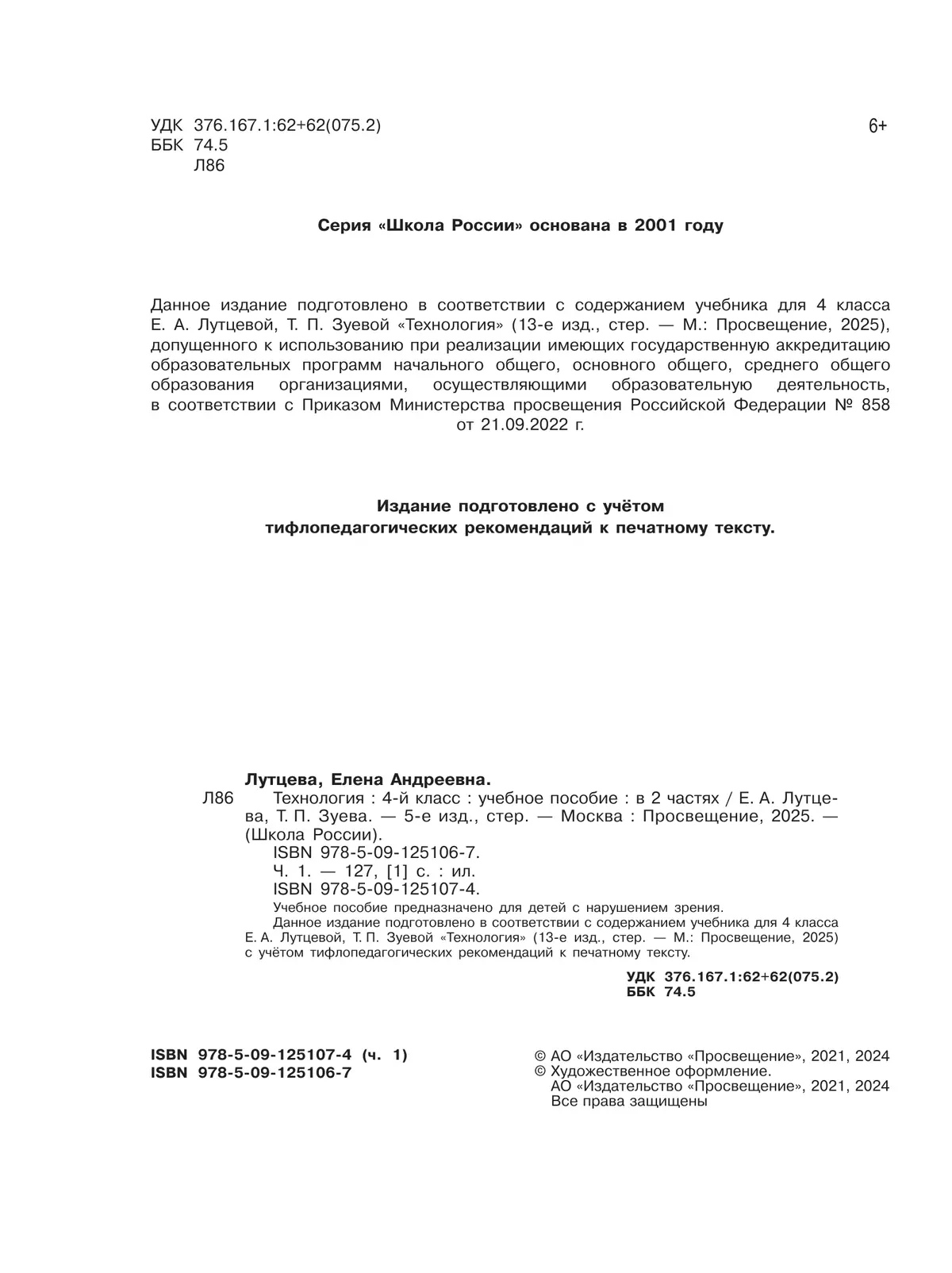Технология. 4 класс. Учебное пособие. В 2 ч. Часть 1 (для слабовидящих обучающихся) 20