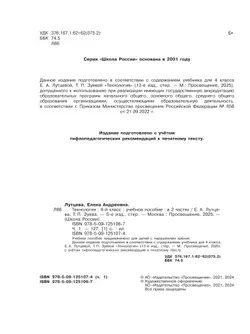 Технология. 4 класс. Учебное пособие. В 2 ч. Часть 1 (для слабовидящих обучающихся) 20