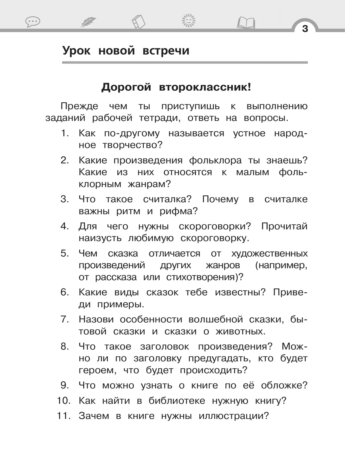 Матвеева Е.И. Литературное чтение. 2 класс. Рабочая тетрадь. В 2 частях. Ч.2 42