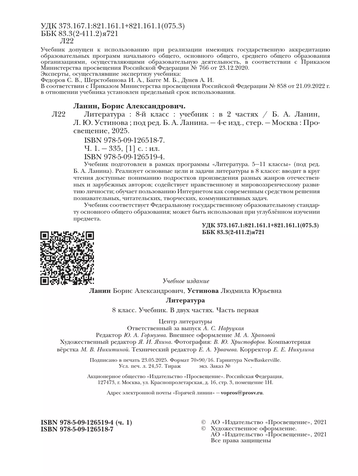 Литература. 8 класс. Учебник. В 2 ч. 1 часть 43 Литература. 8 класс. Учебник. В 2 ч. 1 часть 43