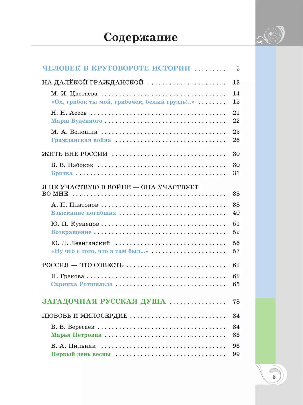 Родная русская литература. 11 класс. Базовый уровень. Учебник 2