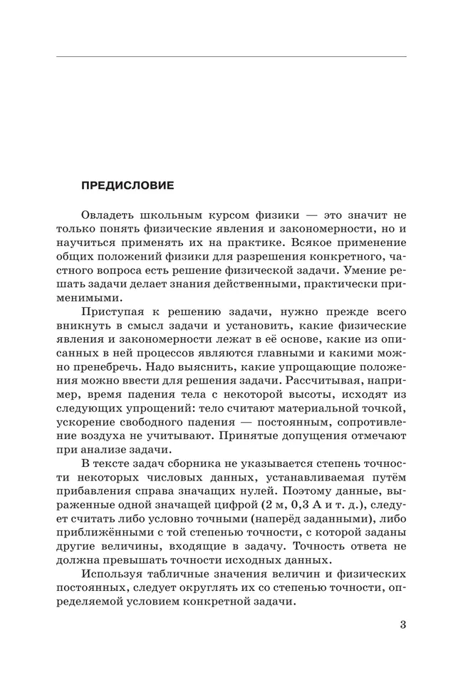 Физика. 10-11класс. Задачник 20 Физика. 10-11класс. Задачник 20