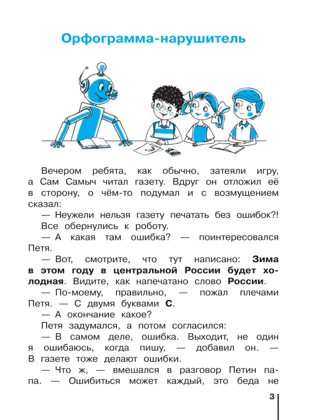 Русский язык. 3 класс. Учебное пособие. В 2 ч. Часть 2. 20