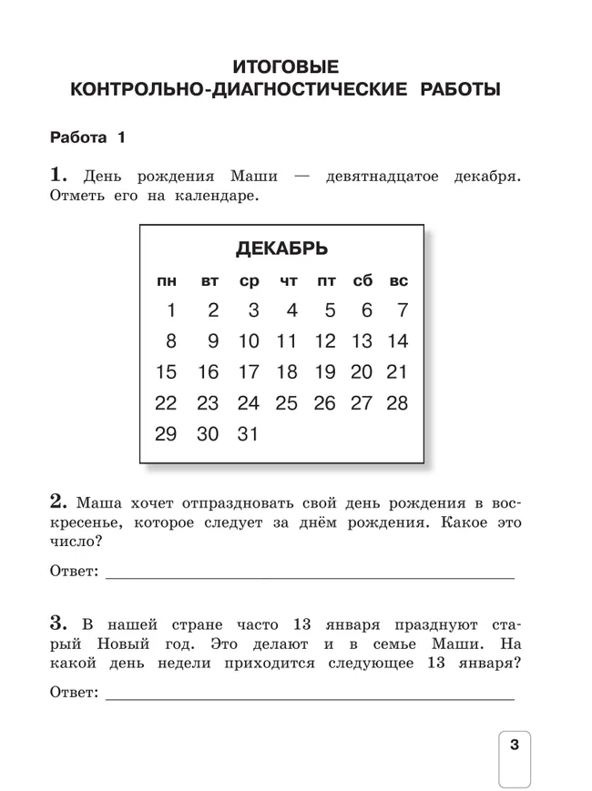 Окружающий мир. 4 класс. Контрольно-диагностические работы 17 Окружающий мир. 4 класс. Контрольно-диагностические работы 17