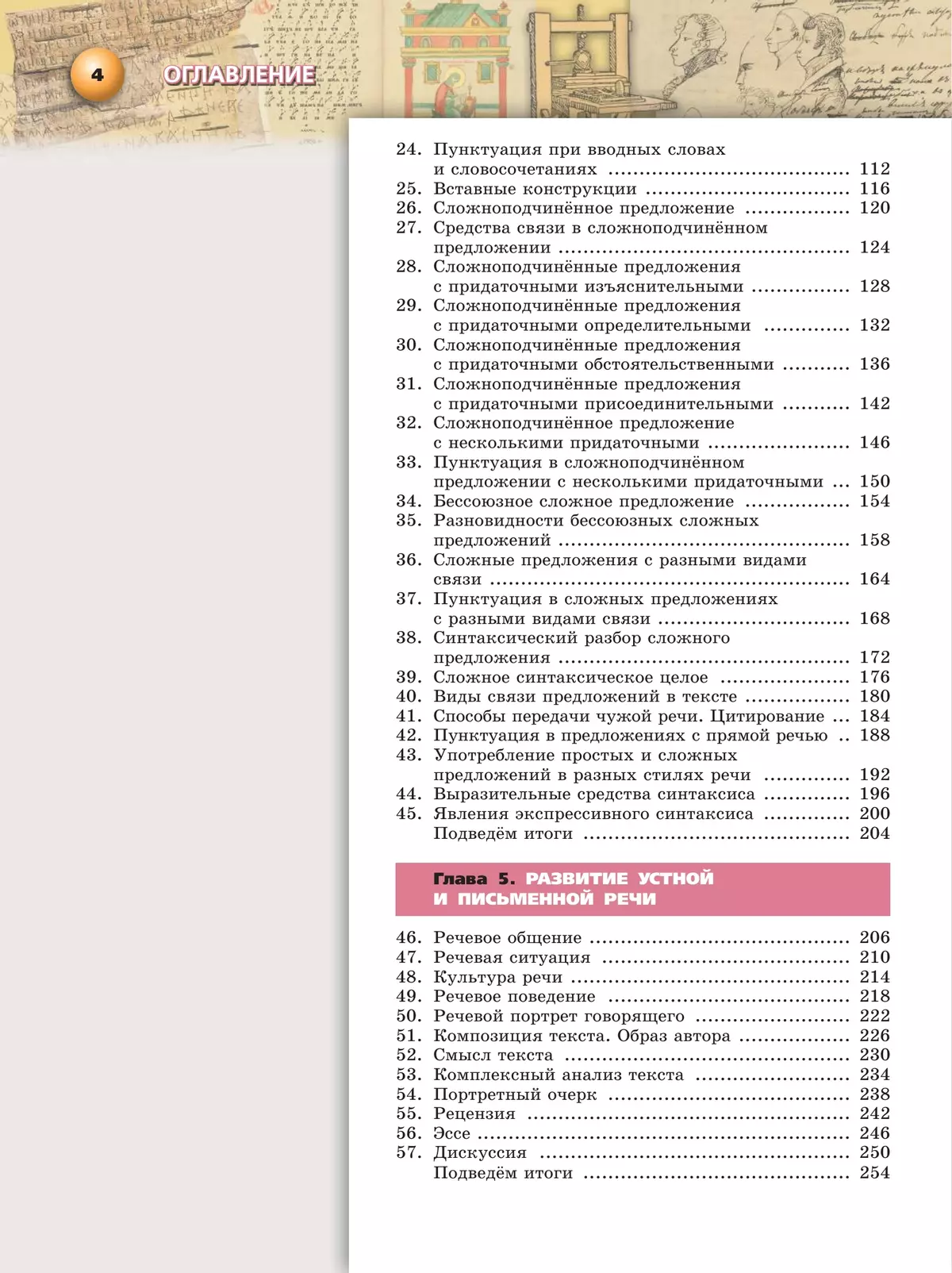 Русский язык. 9 класс. Учебник 8