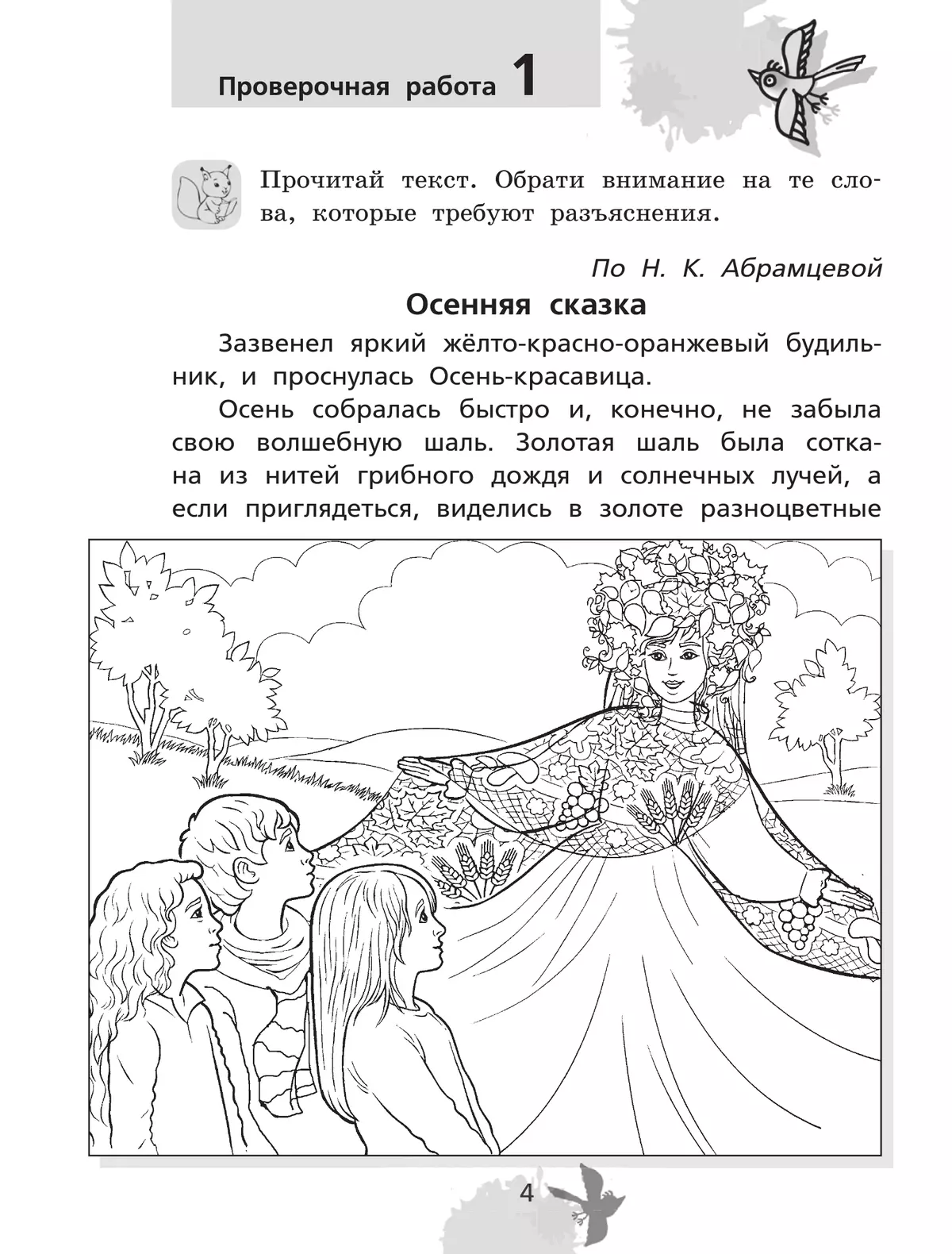 Литературное чтение: тетрадь для тренировки и самопроверки. 4 класс 5