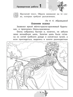 Литературное чтение: тетрадь для тренировки и самопроверки. 4 класс 5
